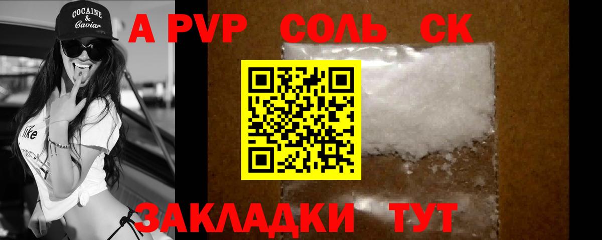 A-PVP Crystall Тайшет
