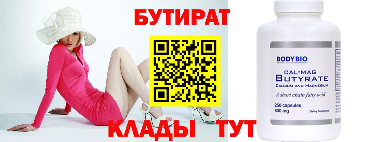 Бутират BDO Тайшет