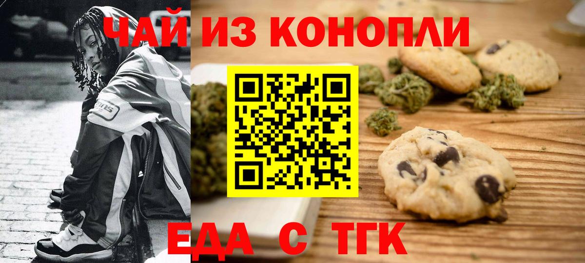 Тайшет  Cannafood конопля  Вход с VPN 