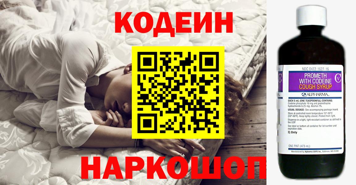 Кодеиновый сироп Lean Purple Drank Тайшет