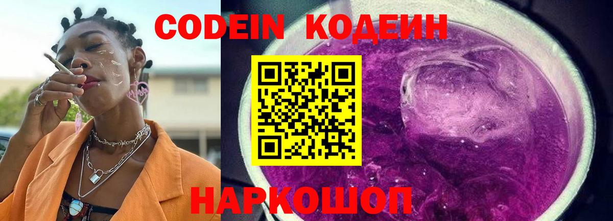 Тайшет  Кодеин напиток Lean (лин)  Кодеиновый сироп Lean Purple Drank  Вход с VPN 