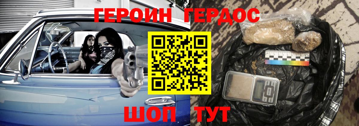 Тайшет  ГЕРОИН хмурый  Вход с VPN 
