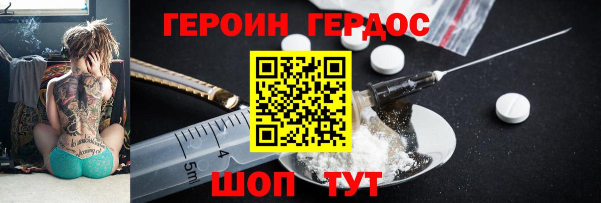 Героин Heroin Тайшет