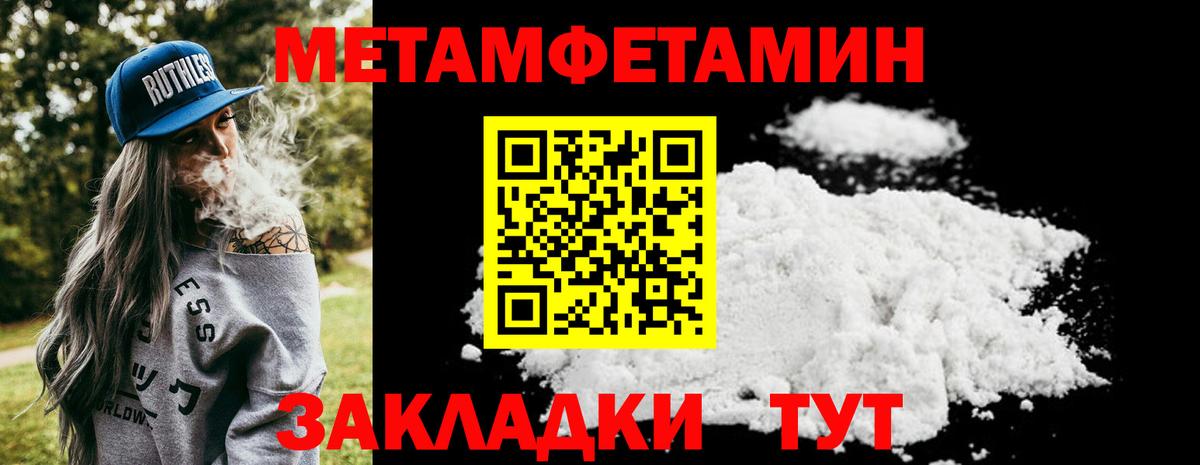 Первитин мет Тайшет
