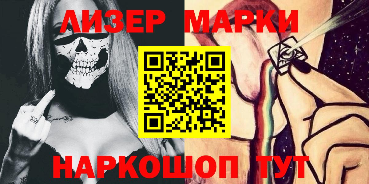 Марки 25I-NBOMe 1,8мг  Вход с VPN  Тайшет 