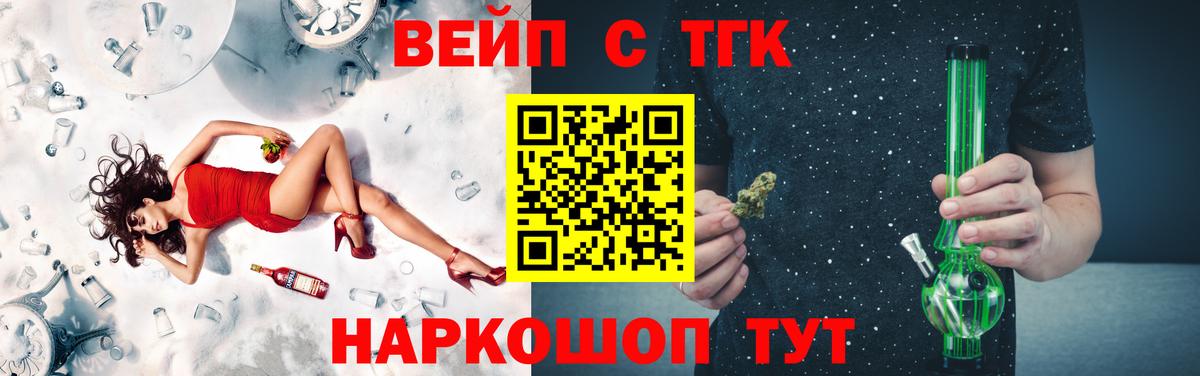 Тайшет  что такое наркотик  Вход с VPN  ТГК вейп с тгк 